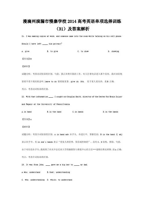 演漏市慢寨学校高考英语 单项选择训练6_00001