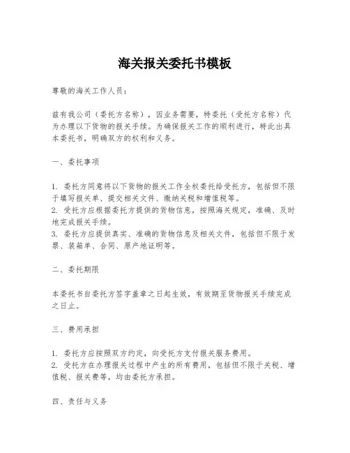 海关报关委托书模板