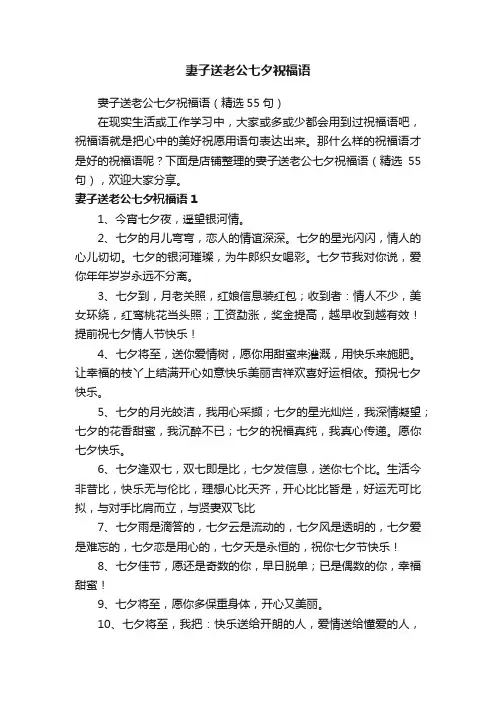 妻子送老公七夕祝福语