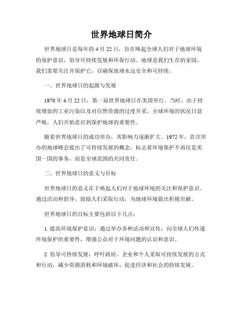 世界地球日简介