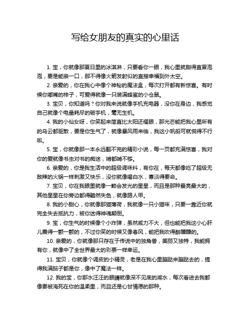 写给女朋友的真实的心里话