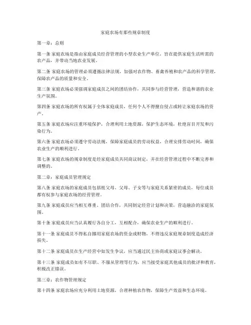 家庭农场有那些规章制度