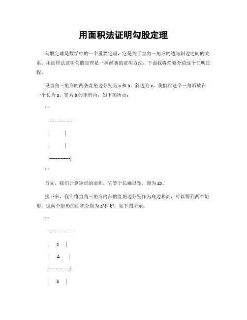 用面积法证明勾股定理