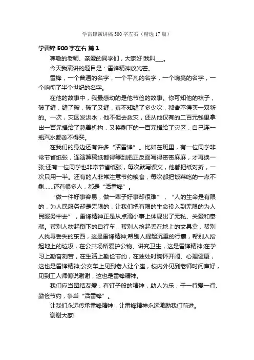 学雷锋演讲稿500字左右（精选17篇）