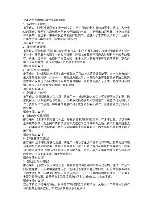 七本适合推荐给小学生的科幻读物