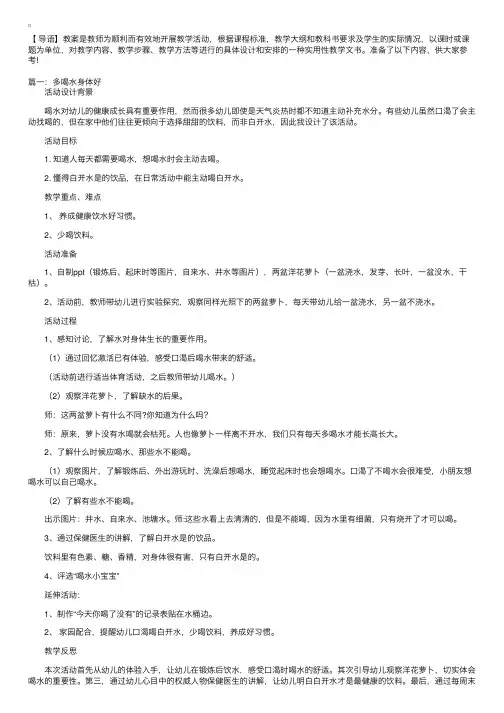 学前班健康教案五篇