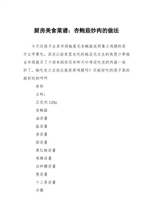 厨房美食菜谱：杏鲍菇炒肉的做法_2