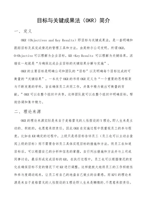 目标与关键成果法OKR简介