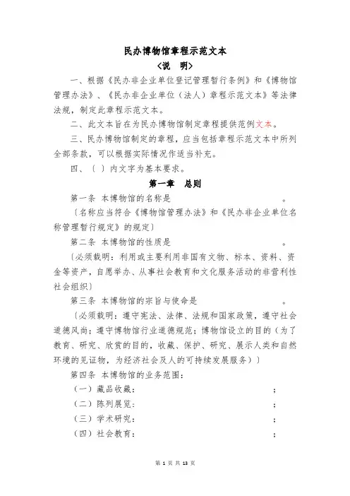 民办博物馆章程示范文本