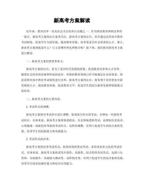 新高考方案解读
