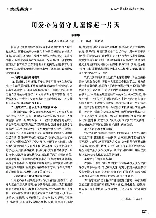 用爱心为留守儿童撑起一片天