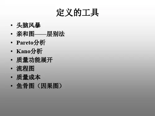 六西格玛工具.ppt