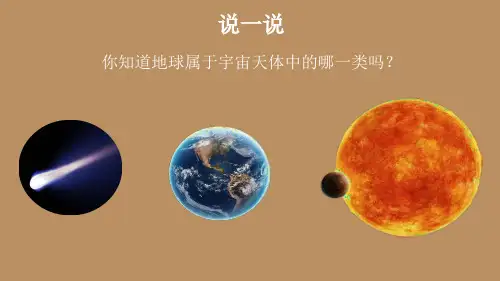 1.3.1 地球的运动(课件)七年级地理上册课件(人教版2024)