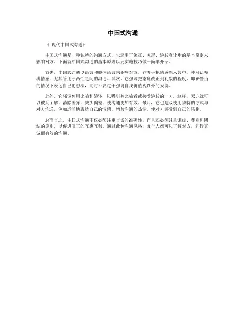中国式沟通