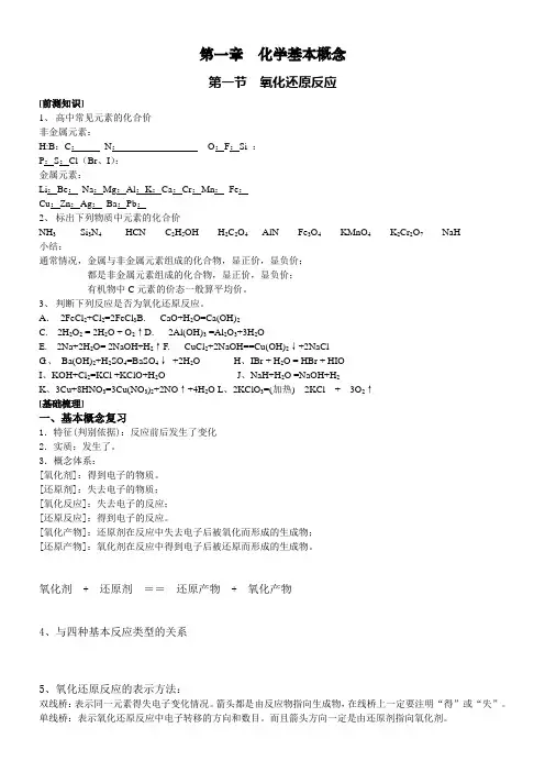 高三复习氧化还原反应复习教案