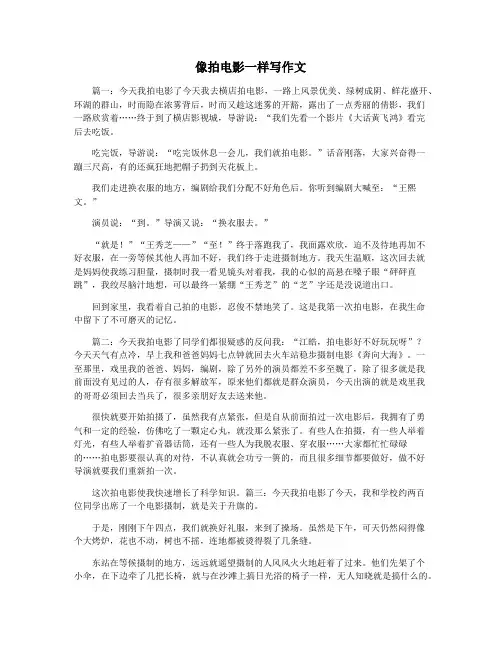 像拍电影一样写作文