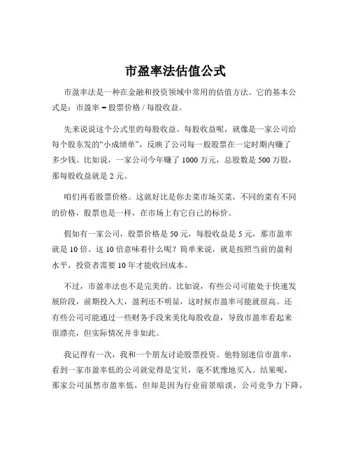 市盈率法估值公式