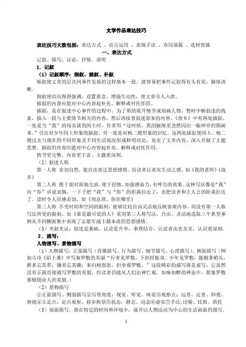 文学艺术技巧