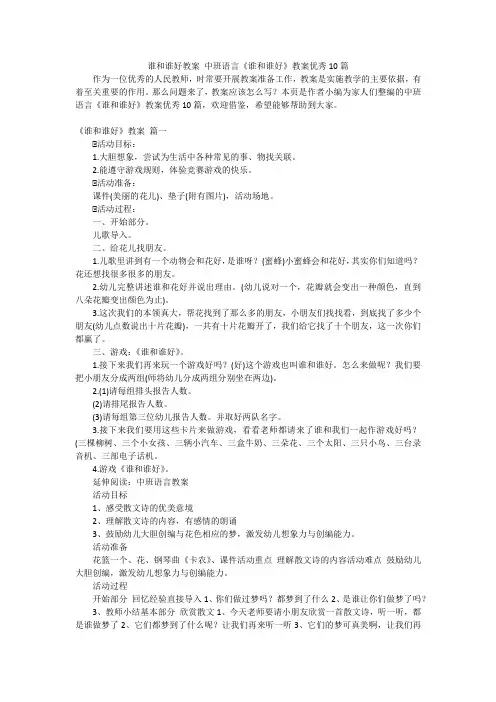 谁和谁好教案 中班语言《谁和谁好》教案优秀10篇