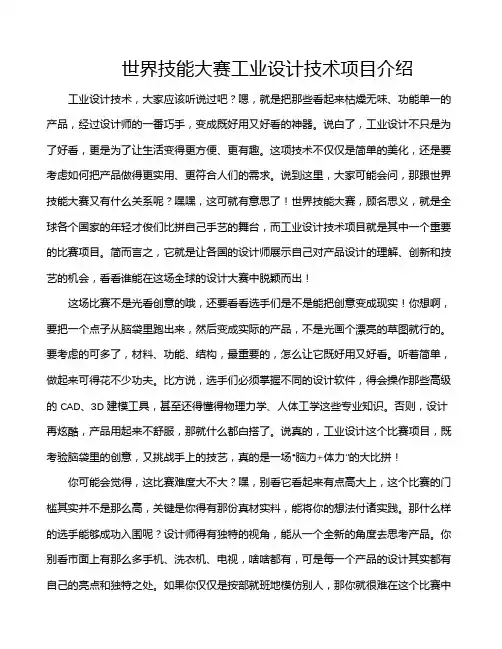 世界技能大赛工业设计技术项目介绍