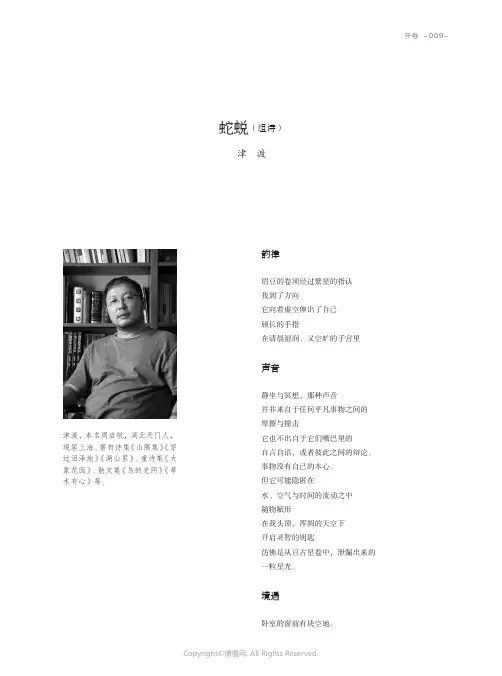 蛇蜕（组诗）
