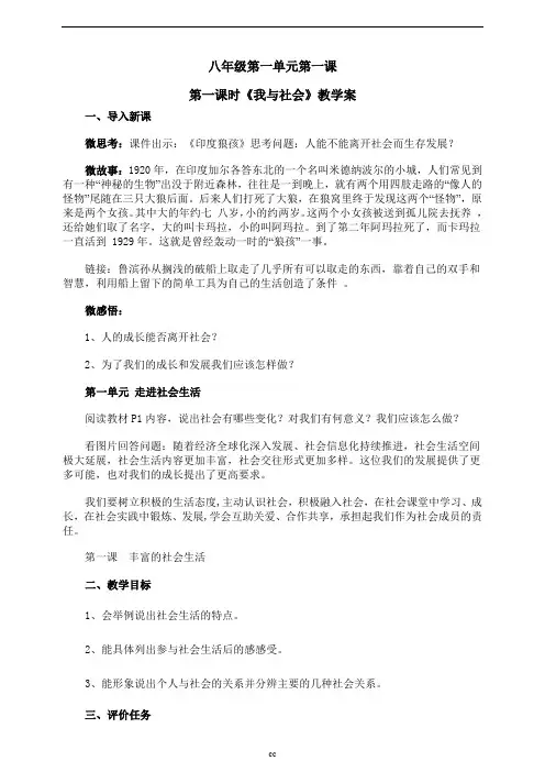 最新部编版八年级上册道德与法治1.1我和社会 教学案
