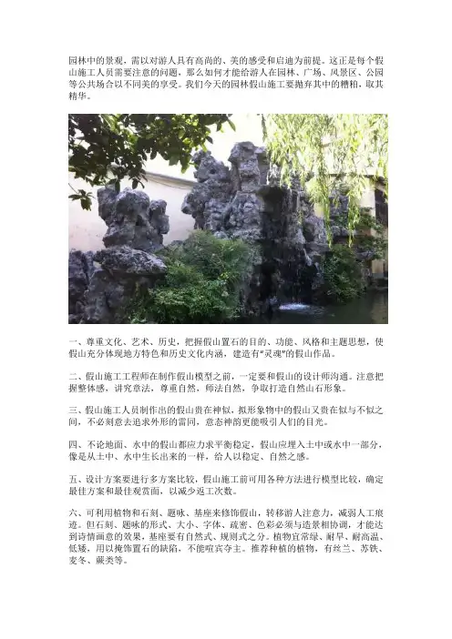 假山在园林造景施工时应注意的要点
