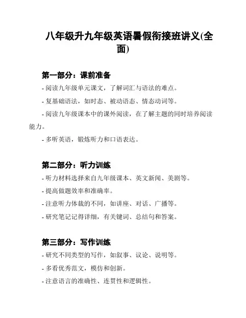 八年级升九年级英语暑假衔接班讲义(全面)