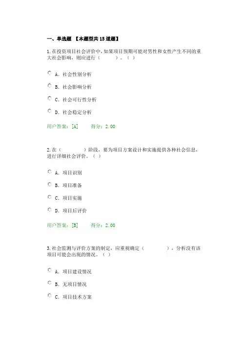 咨询工程师继续教育工程项目社会评价方法试卷及答案76分