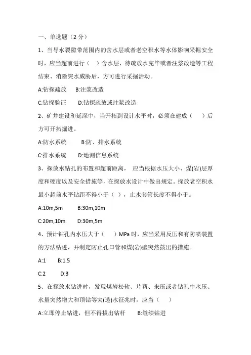 职工地测防治水考试题