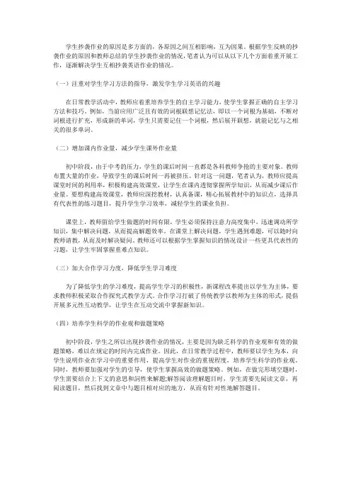初中生英语作业抄袭现象的调查及应对策略