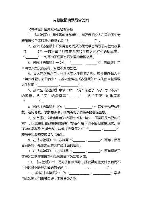 赤壁赋情境默写含答案