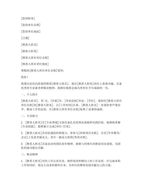 同行推荐信_模板_高校