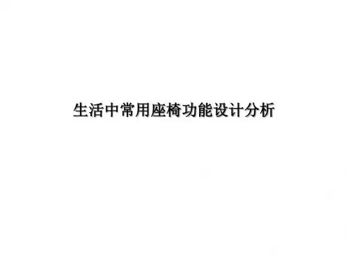 人机工程学：椅子作业