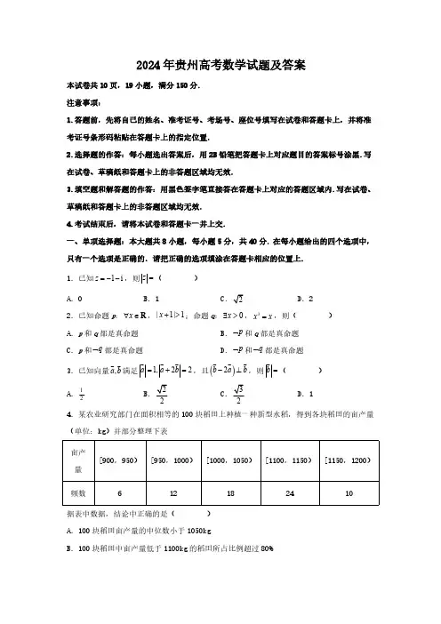 2024年贵州高考数学试题(含答案)