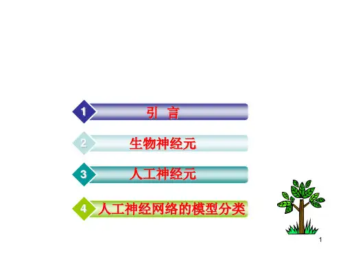 人工神经网络基础与应用-幻灯片(1)