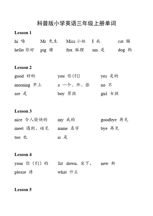 (完整)科普版小学英语三年级单词