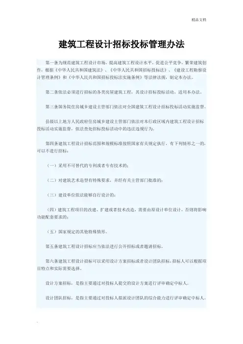新版《建筑工程招标投标管理办法》