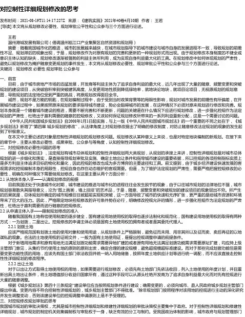 对控制性详细规划修改的思考