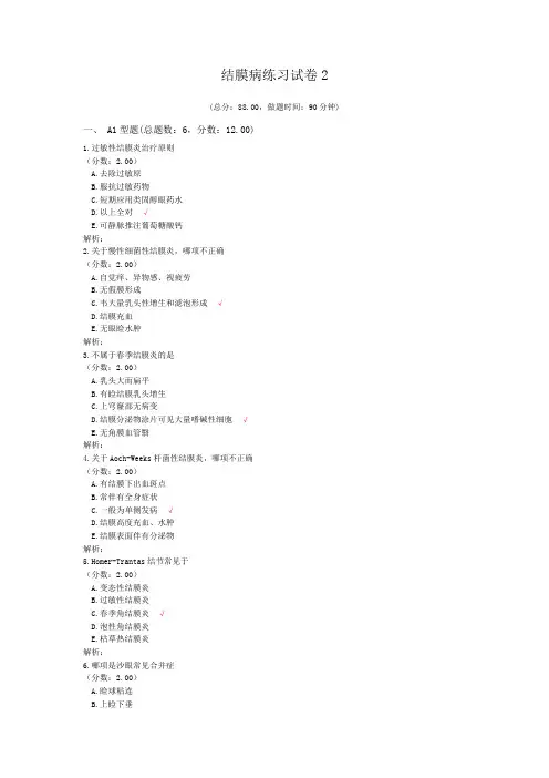 结膜病练习试卷2试题