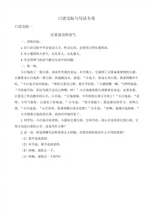 2023年部编版二年级语文下册口语交际与写话专项复习题及答案_3224