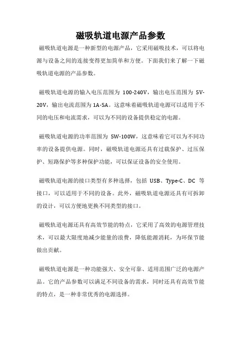磁吸轨道电源产品参数