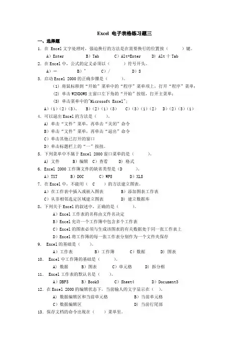 Excel 电子表格练习题三及答案
