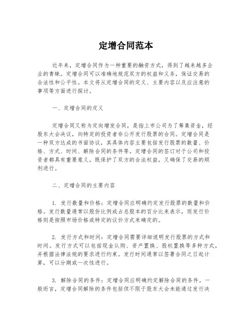 定增合同范本