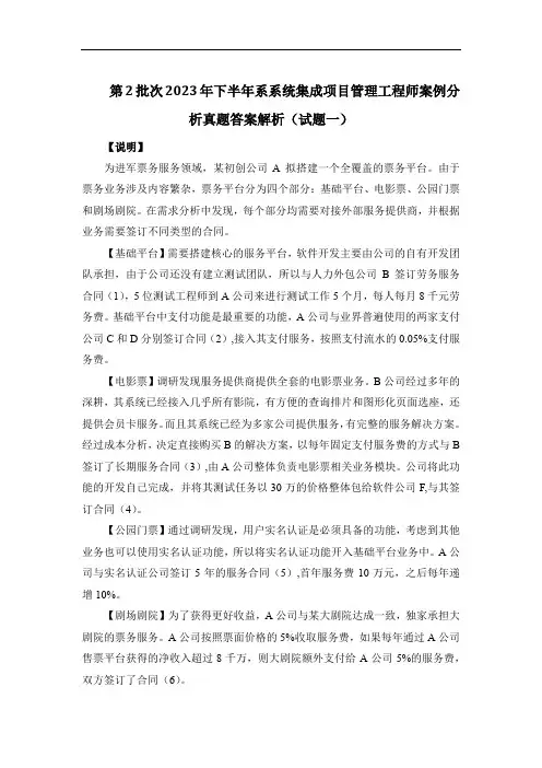 第2批次2023年下半年系系统集成项目管理工程师案例分析真题答案解析(试题一)