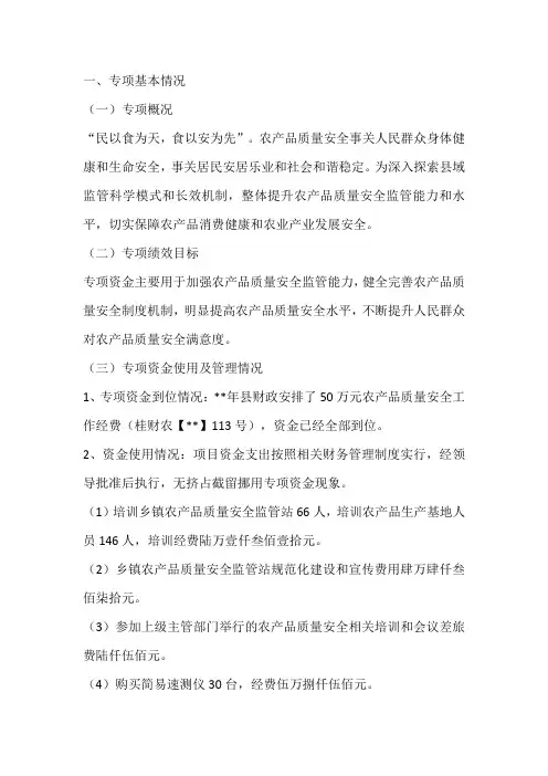 农产品质量安全项目绩效自评报告范文精选