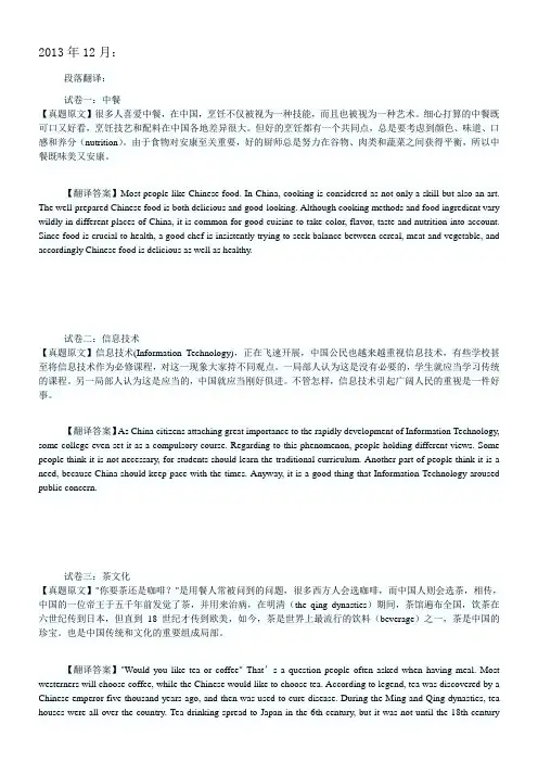 历年英语四级翻译真题及答案