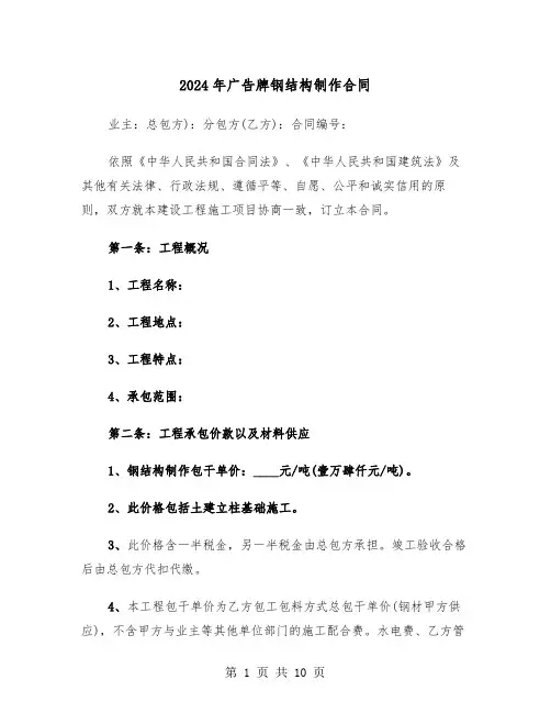 2024年广告牌钢结构制作合同（二篇）