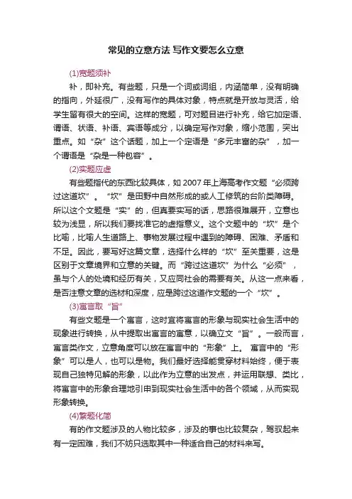 常见的立意方法写作文要怎么立意