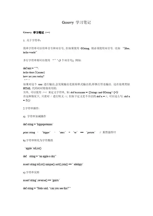 Groovy 学习笔记-p6